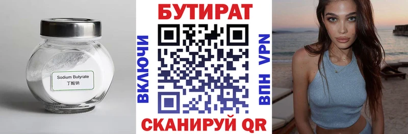 Бутират бутандиол  Купить  Севск 